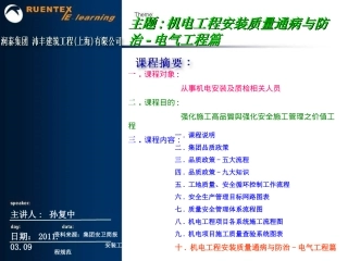 机电工程安装质量通病与防治-电气工程篇
