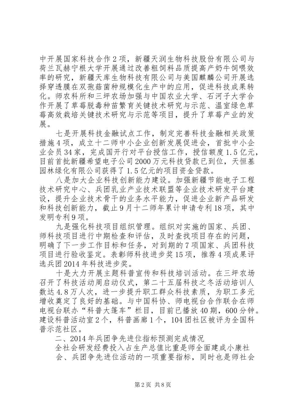 篇一：XX年师科技局工作完成情况及下年度工作计划 _第2页
