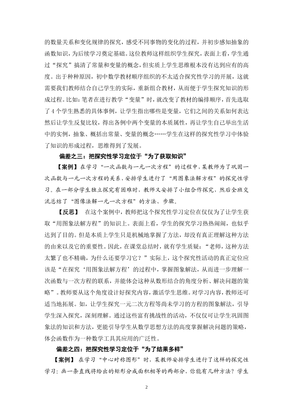 对数学探究性学习的指导要把根留住_第2页