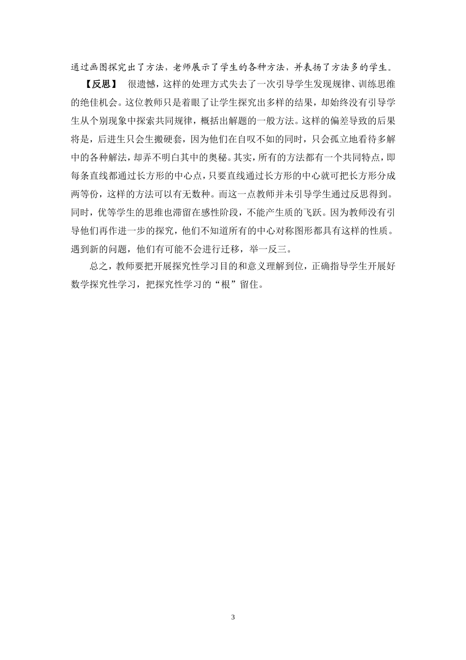 对数学探究性学习的指导要把根留住_第3页