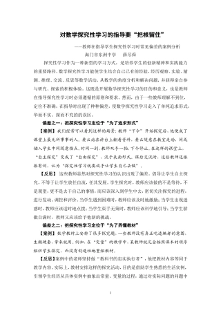 对数学探究性学习的指导要把根留住