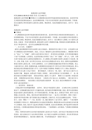 培智唱游律动随笔