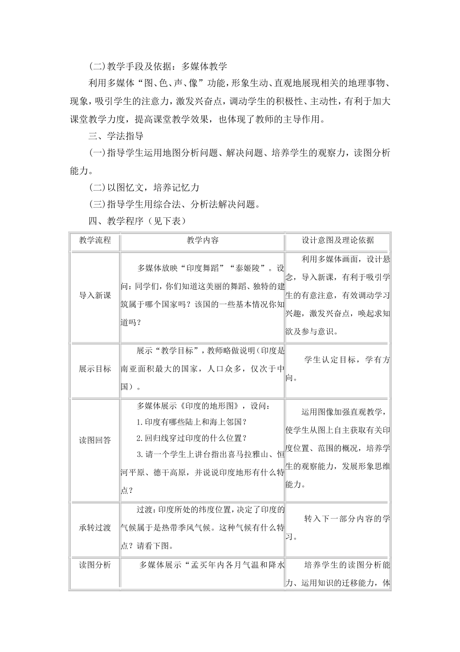 印度教学设计_第2页