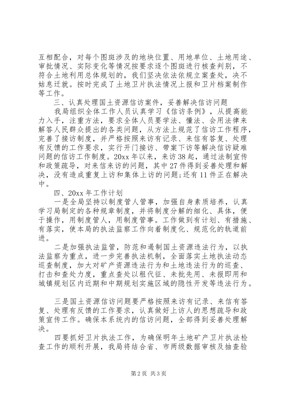 领导开会讲话稿_第2页