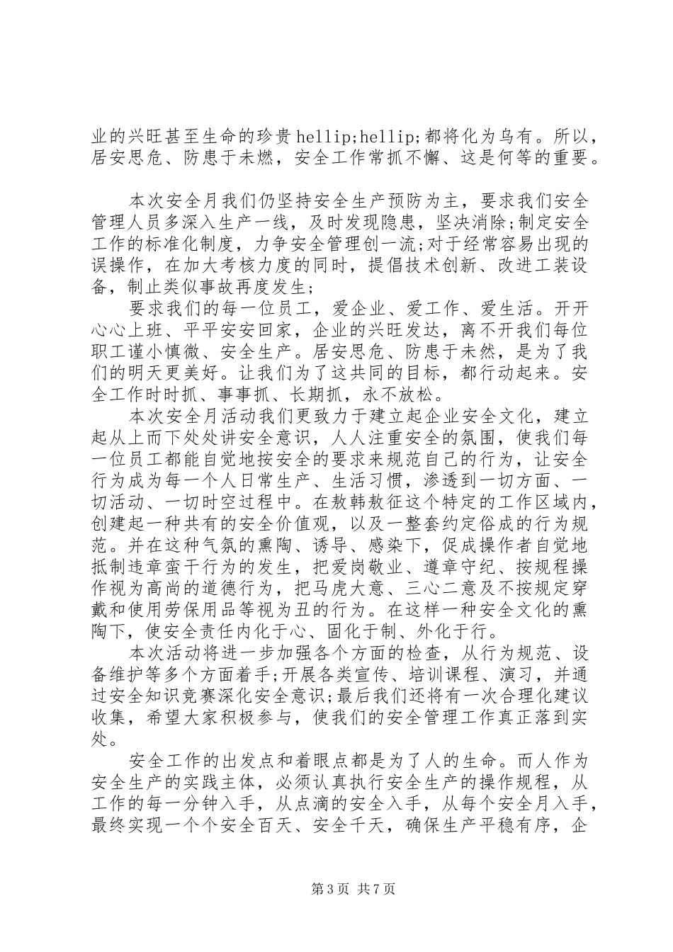 安全月企业领导讲话_第3页