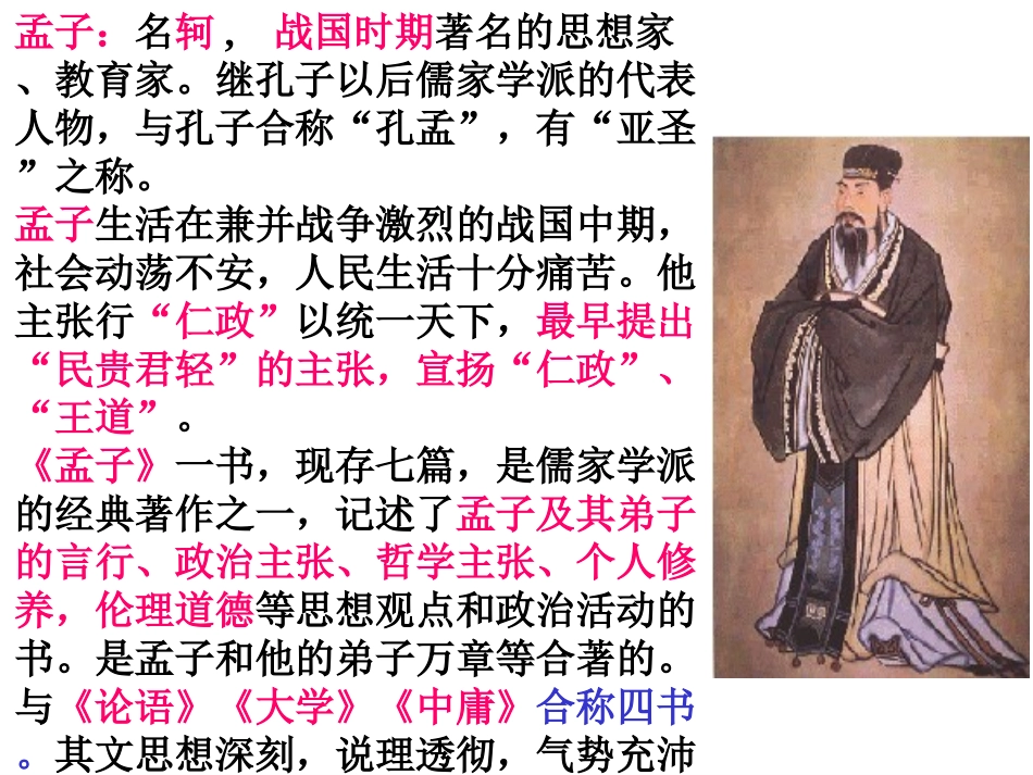 得道多助，失道寡助课件_第2页