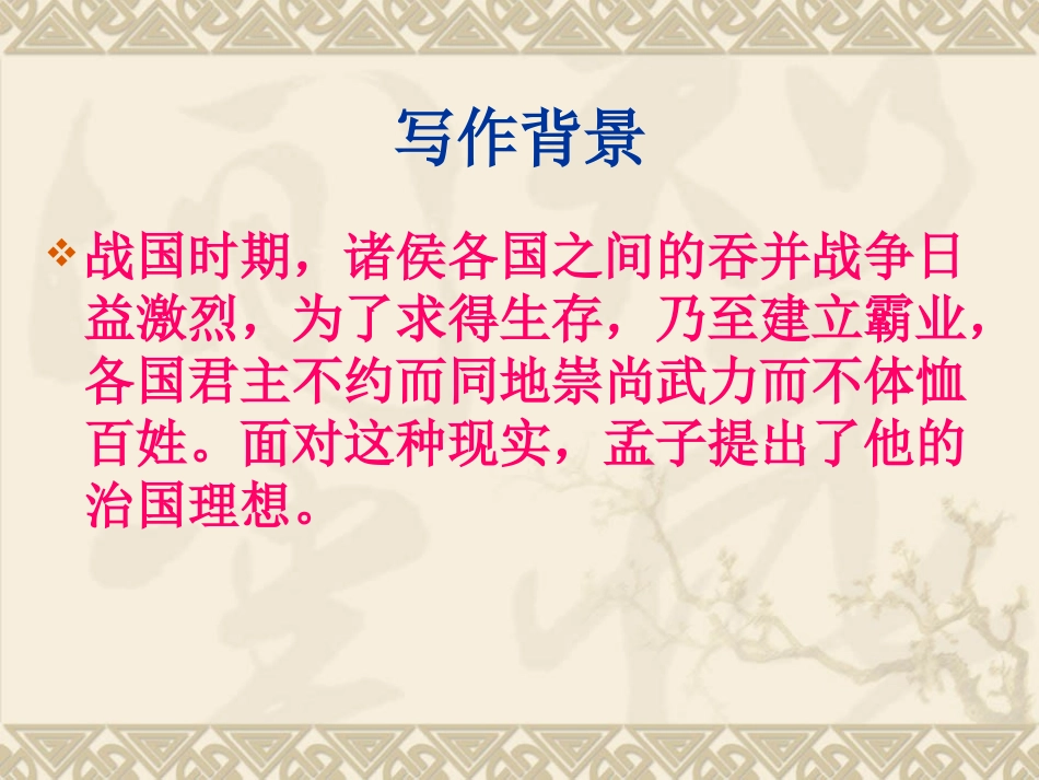 得道多助，失道寡助课件_第3页