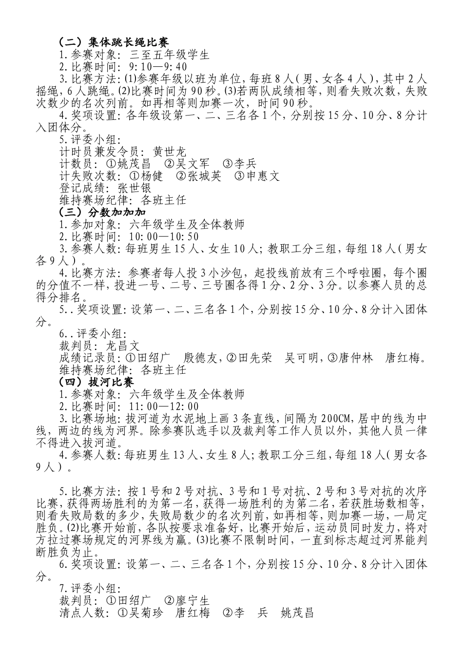 庆六一暨第九届校园文化艺术节活动方案_第2页