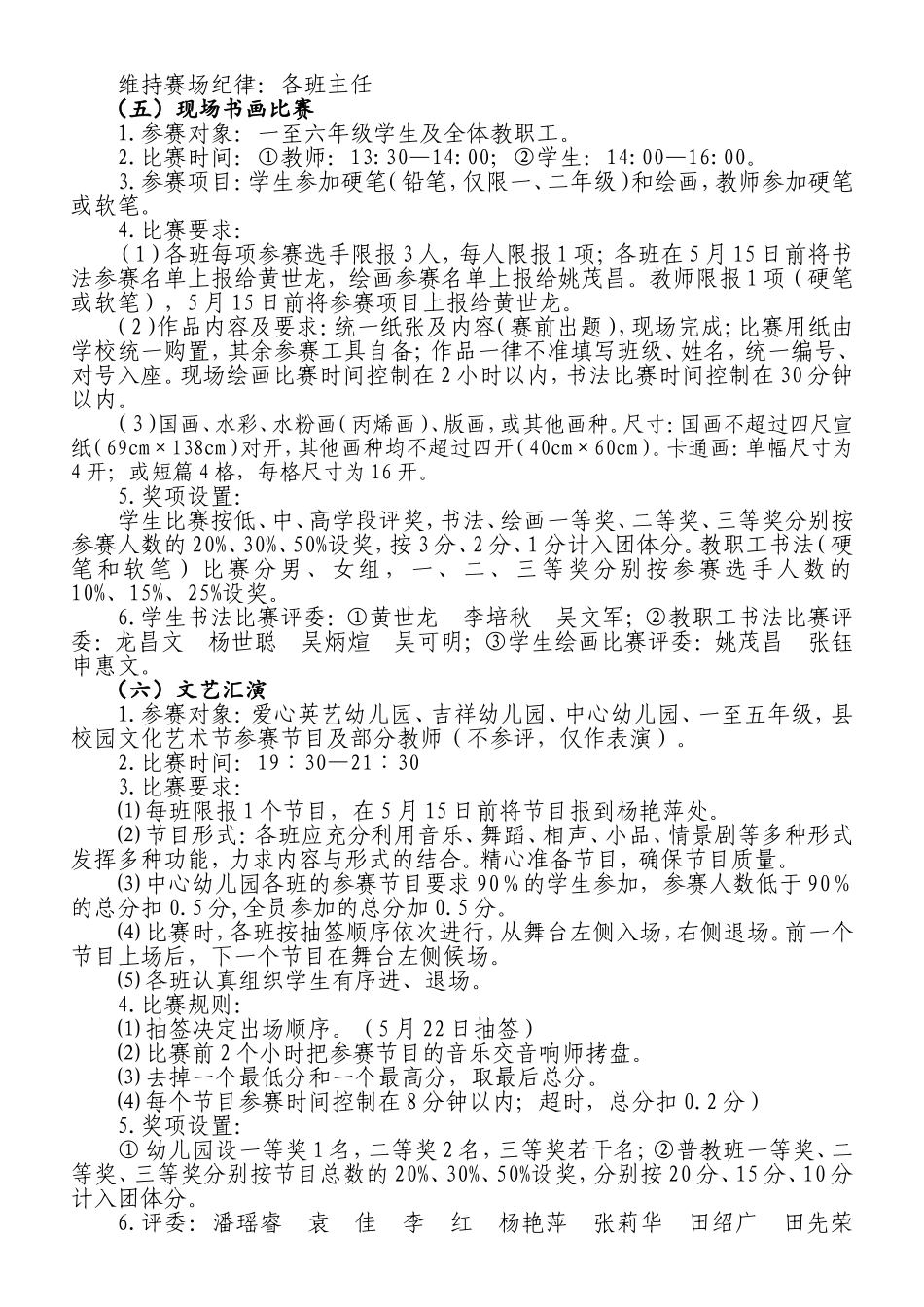 庆六一暨第九届校园文化艺术节活动方案_第3页