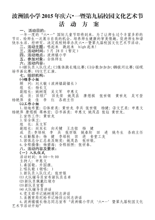 庆六一暨第九届校园文化艺术节活动方案