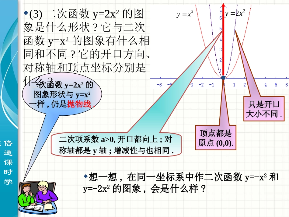 二次函数的图像与性质2_第3页