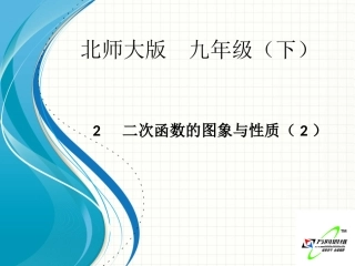 二次函数的图像与性质2