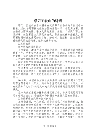 学习王岐山的讲话
