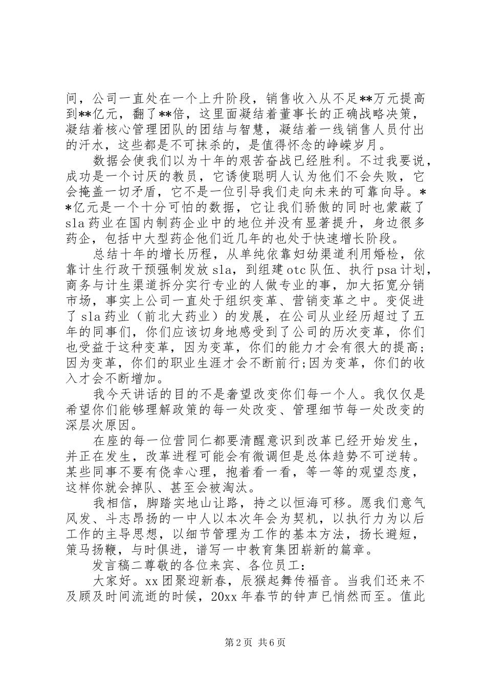 年终表彰会发言稿_第2页