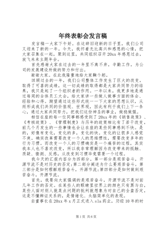 年终表彰会发言稿