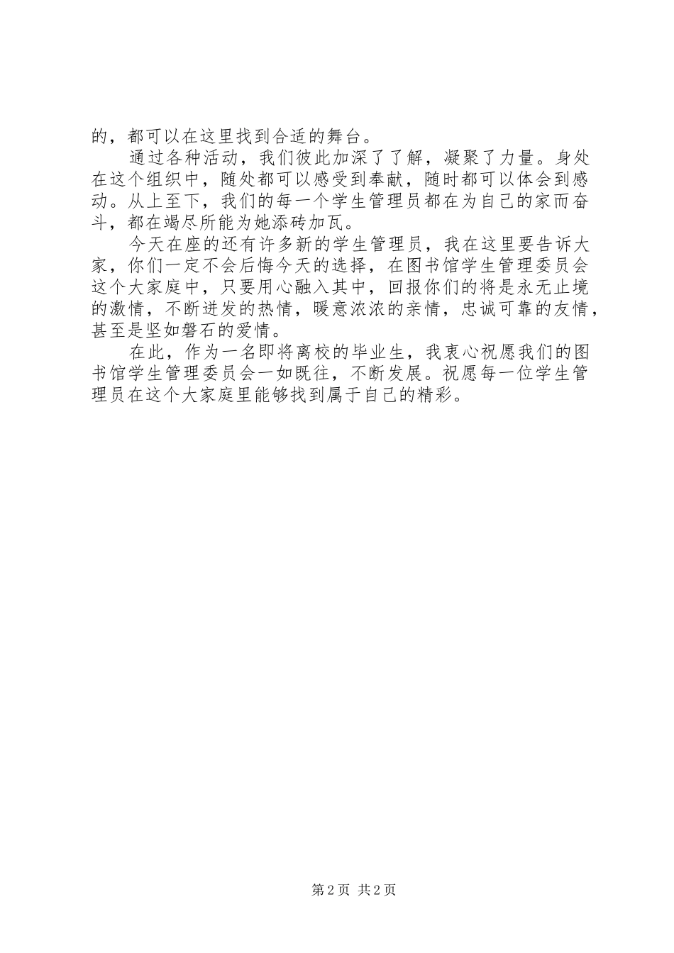 图书管理员演讲稿_第2页