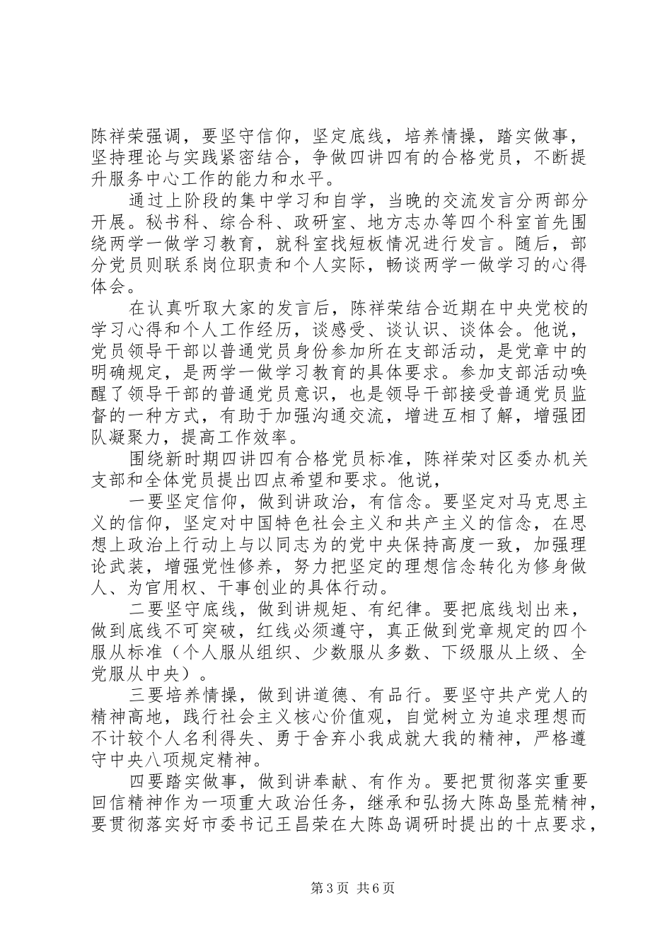 优秀干部坚守纪律底线培养高尚情操发言稿_第3页