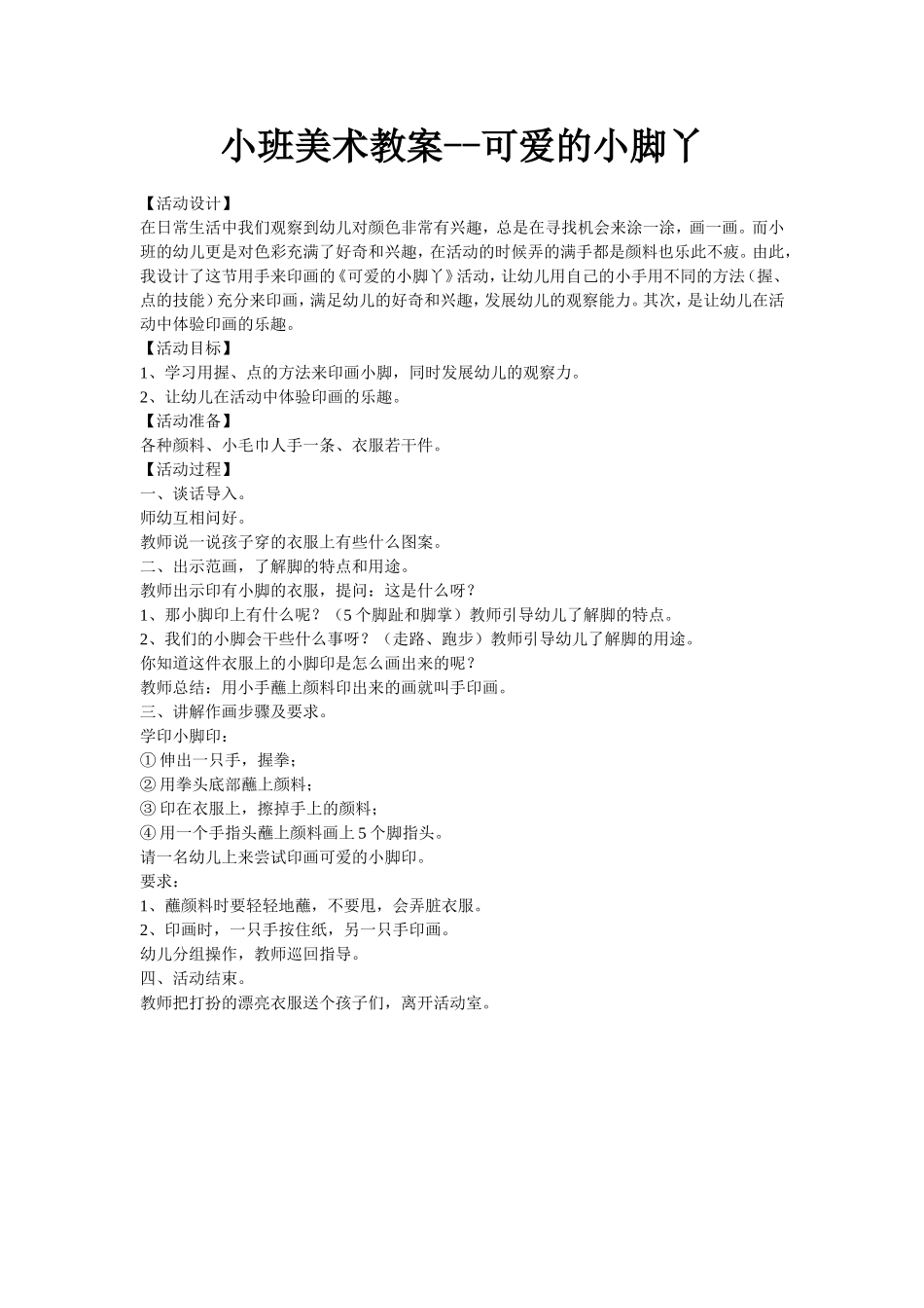 小班美术教案--可爱的小脚丫_第1页