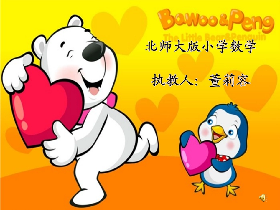 一年级数学小猫吃鱼课件_第1页