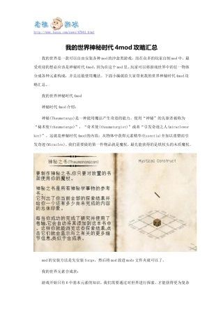 我的世界神秘时代4mod攻略汇总