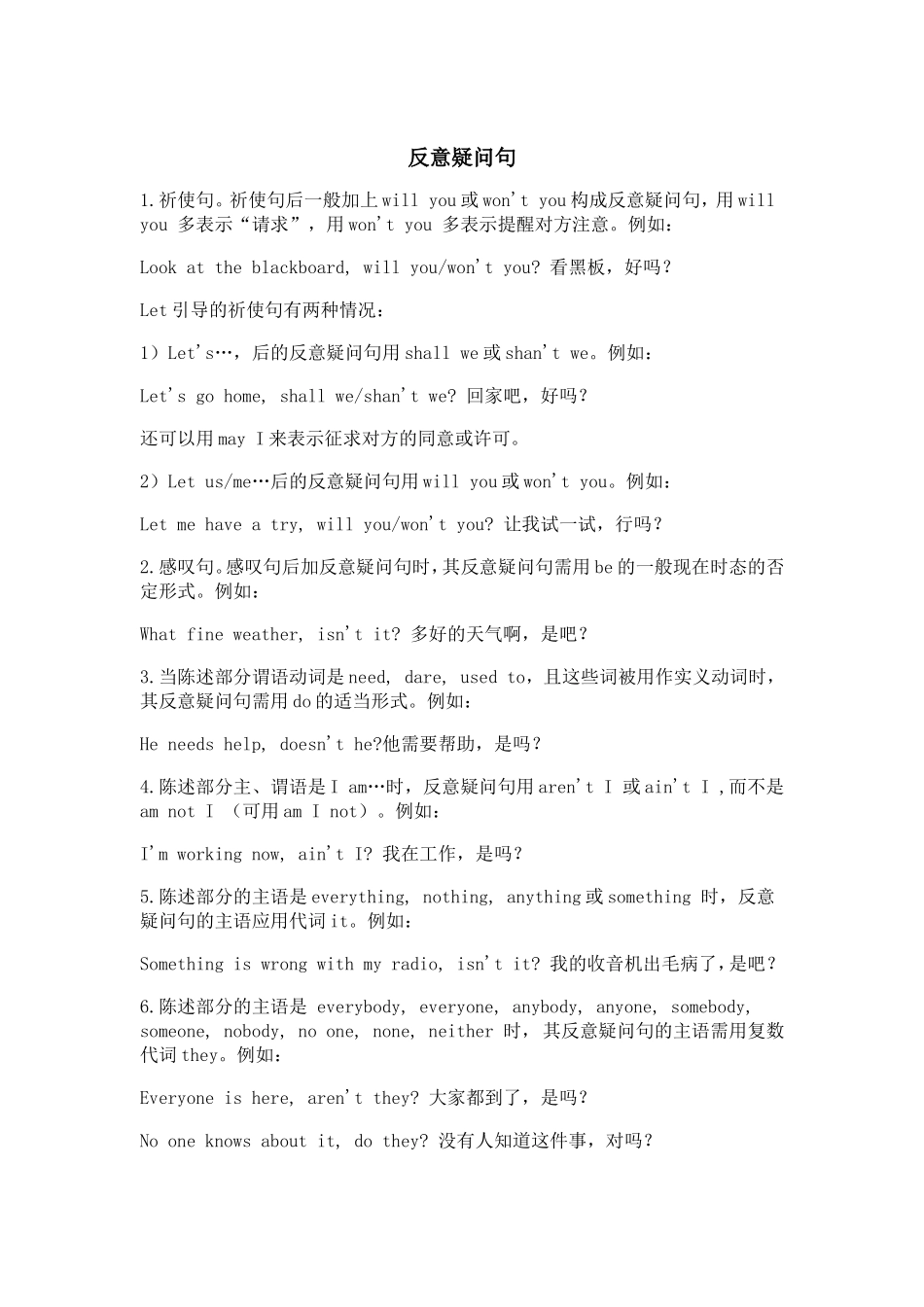 反意疑问句复习课教案2_第1页