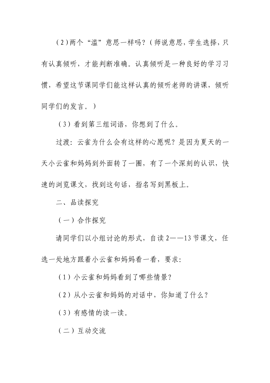 月光启蒙2(1)_第2页