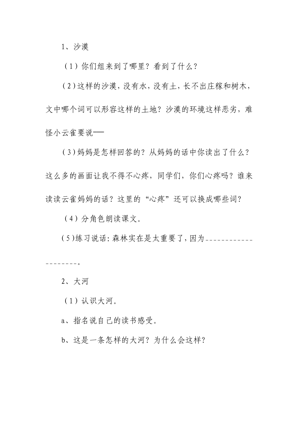 月光启蒙2(1)_第3页