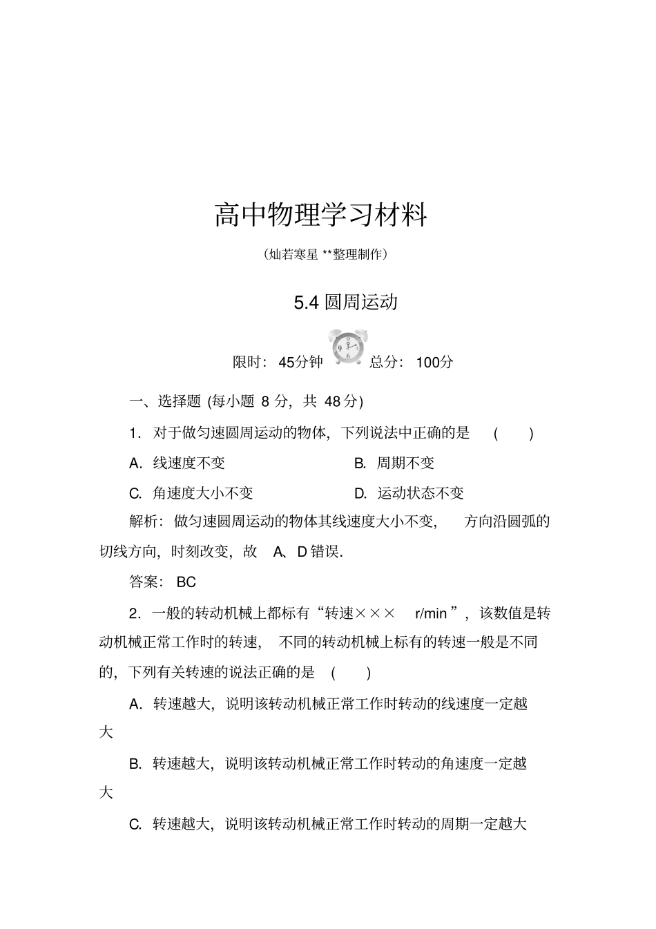 人教版高中物理必修二4圆周运动_第1页