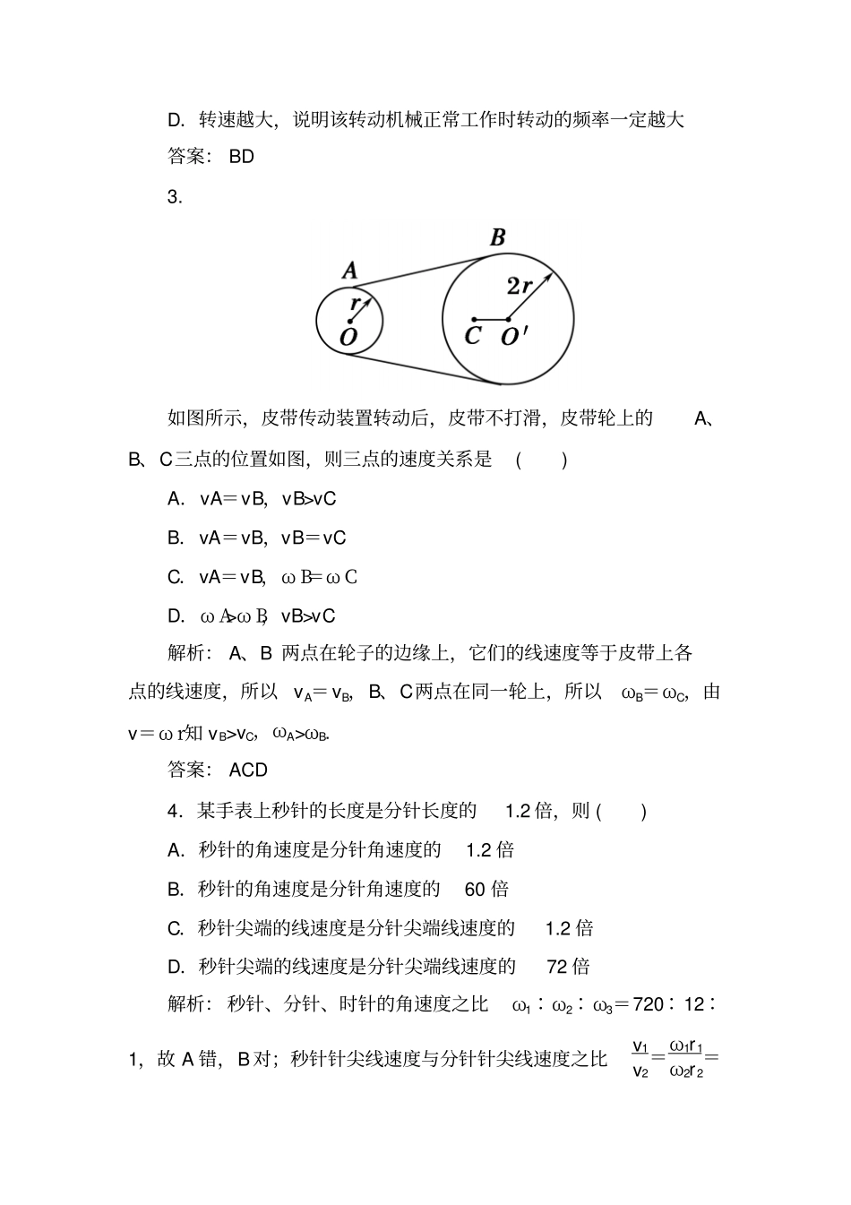 人教版高中物理必修二4圆周运动_第2页