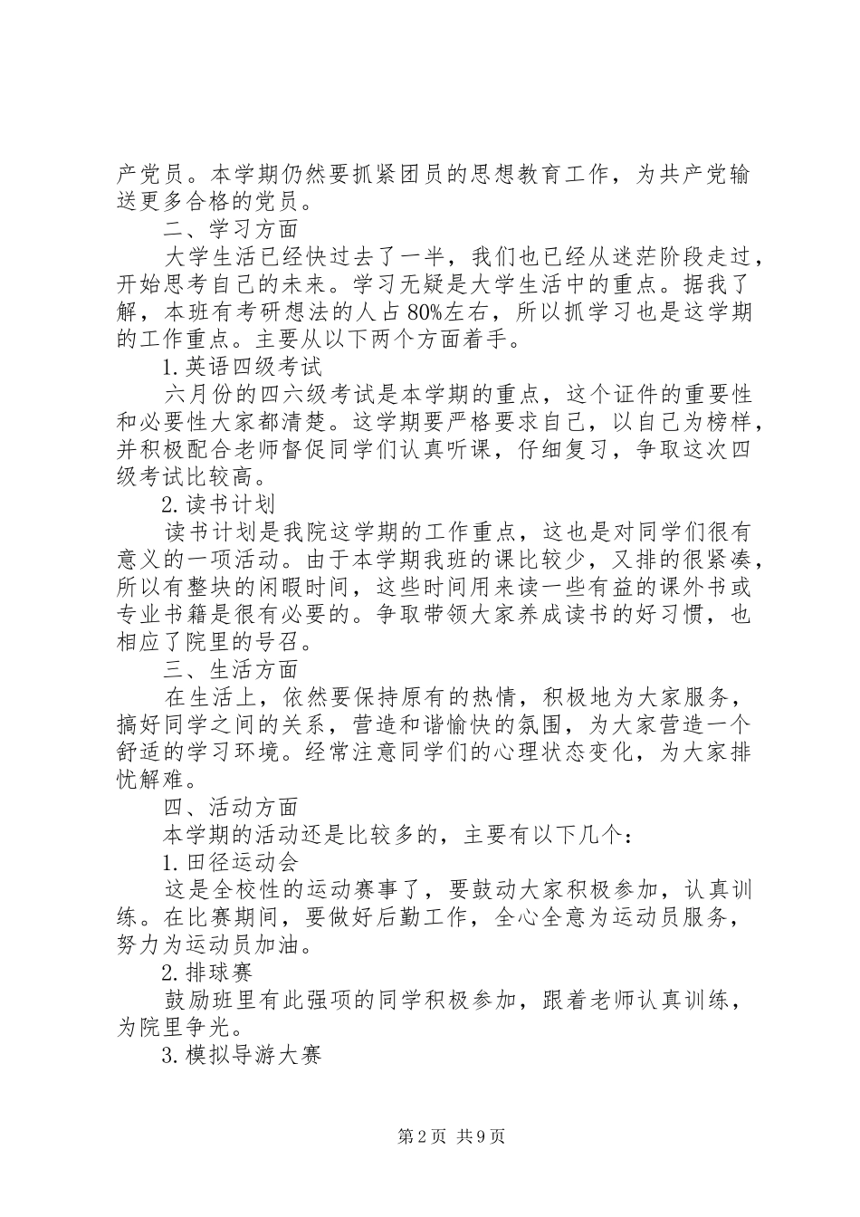20XX年大学团支书工作计划_第2页