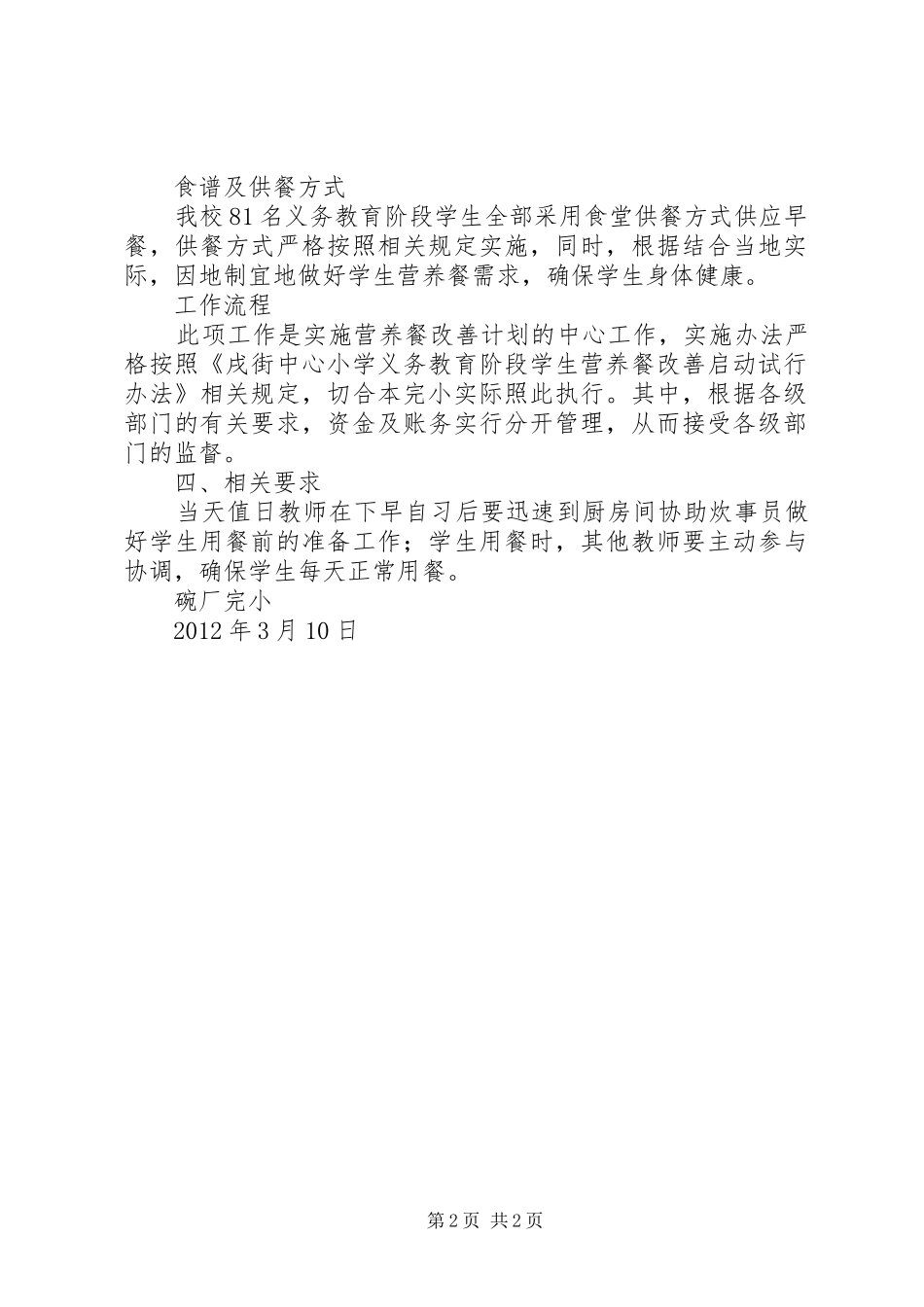 20XX年20XX年营养餐工作计划 (5)_第2页