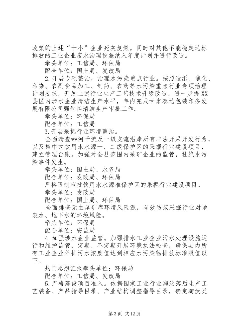 县XX年水污染防治工作计划 _第3页