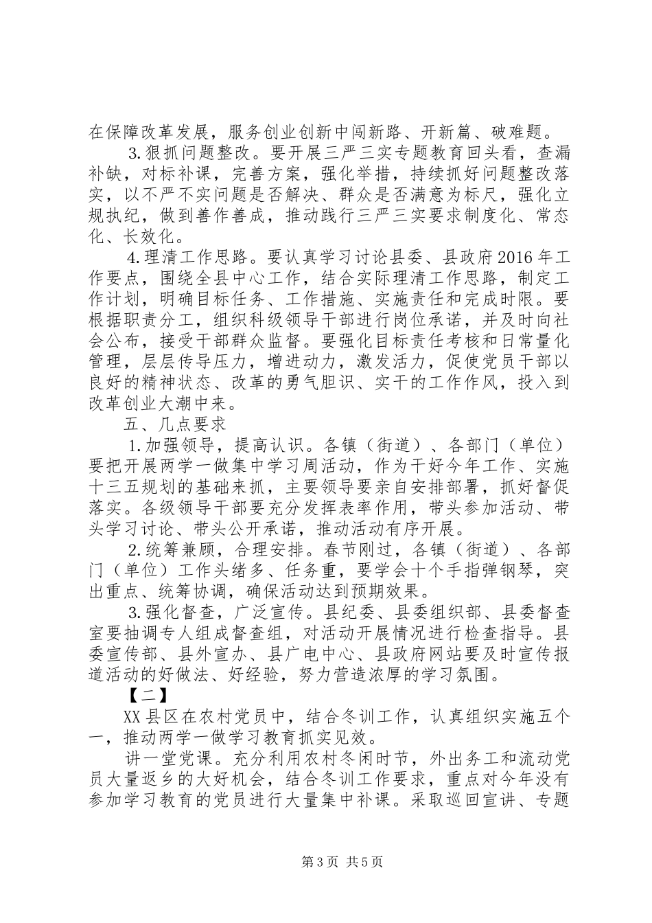 XX年两学一做个人学习计划例文精选2篇推荐_第3页