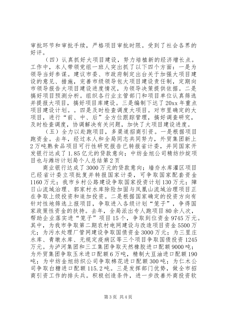 计划局个人总结 _第3页