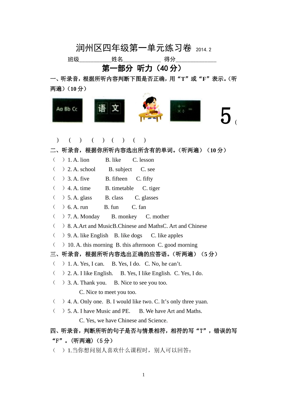 润州区四年级下册第一单元练习卷+（修改）_第1页