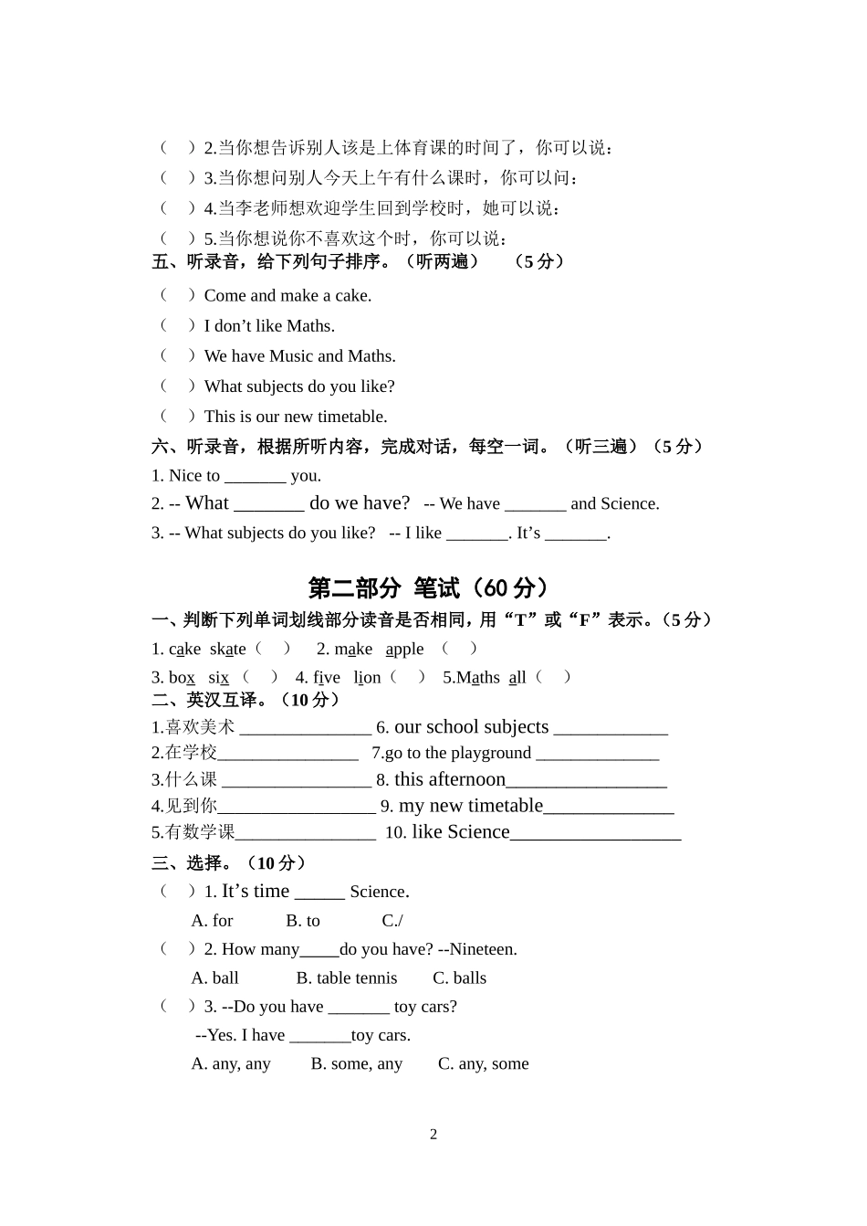 润州区四年级下册第一单元练习卷+（修改）_第2页