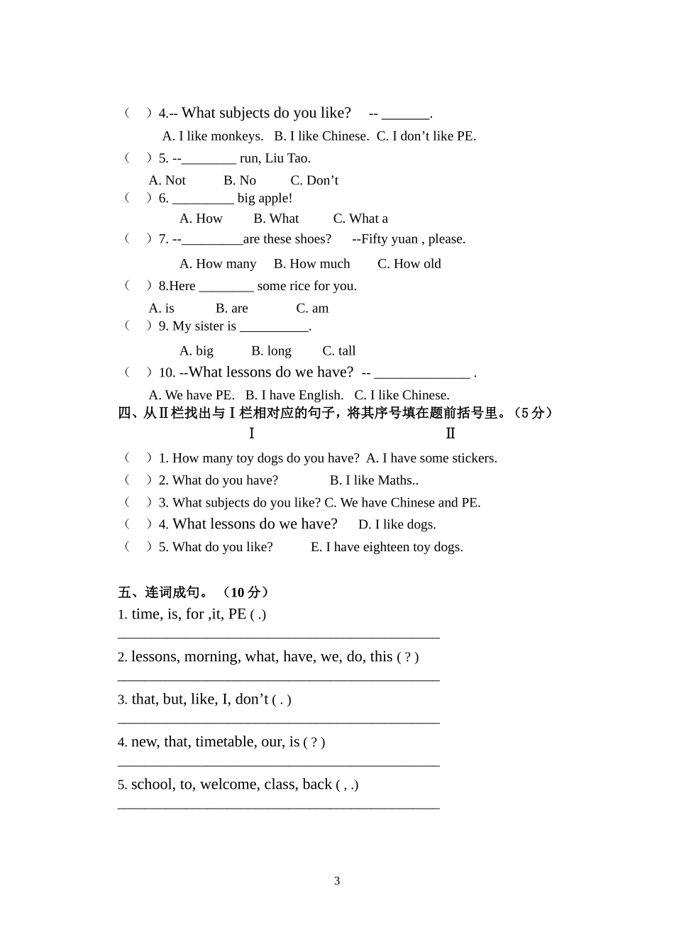 润州区四年级下册第一单元练习卷+（修改）_第3页