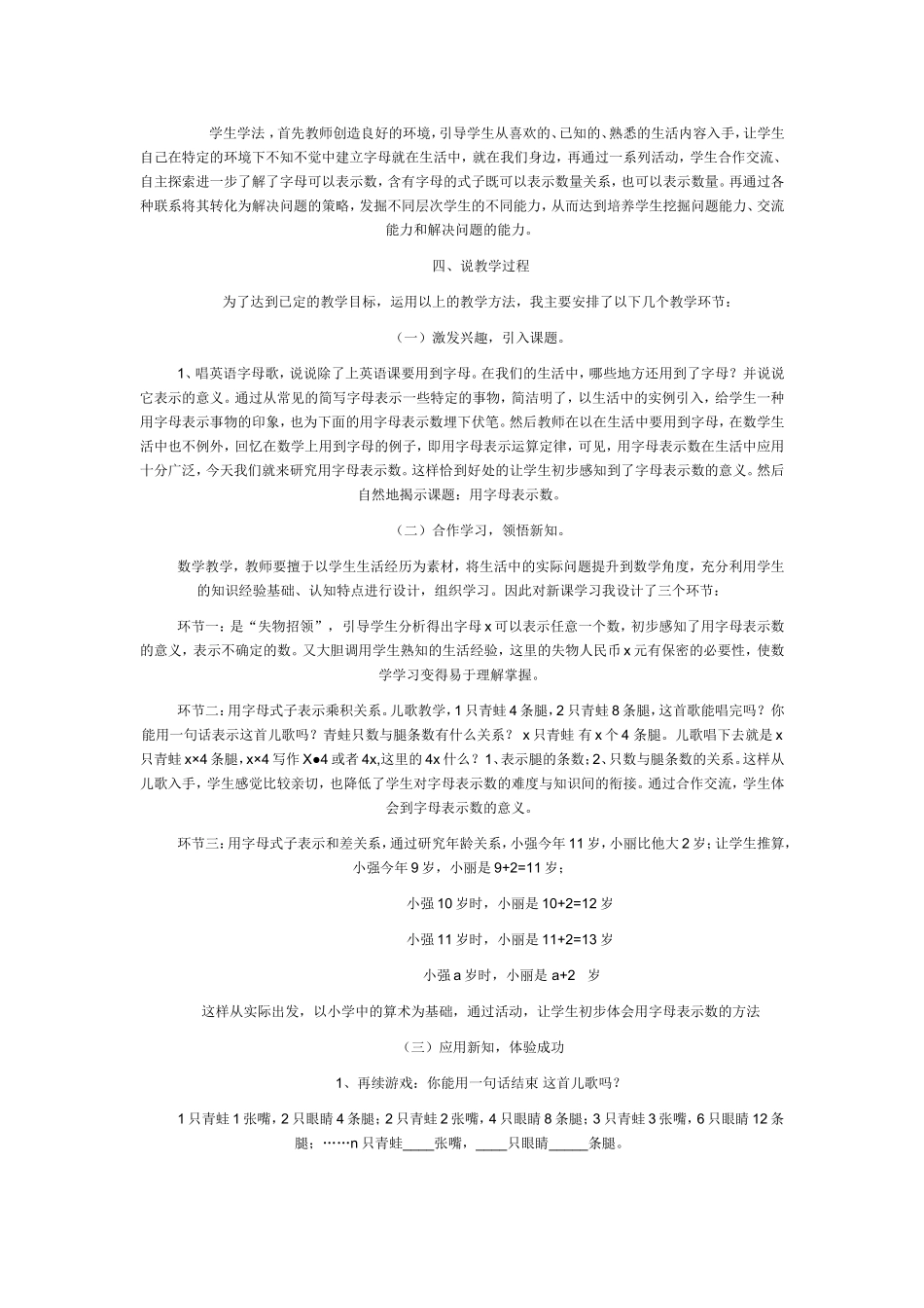 用字母表示数 (8)_第2页