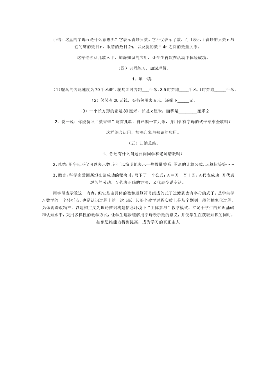 用字母表示数 (8)_第3页