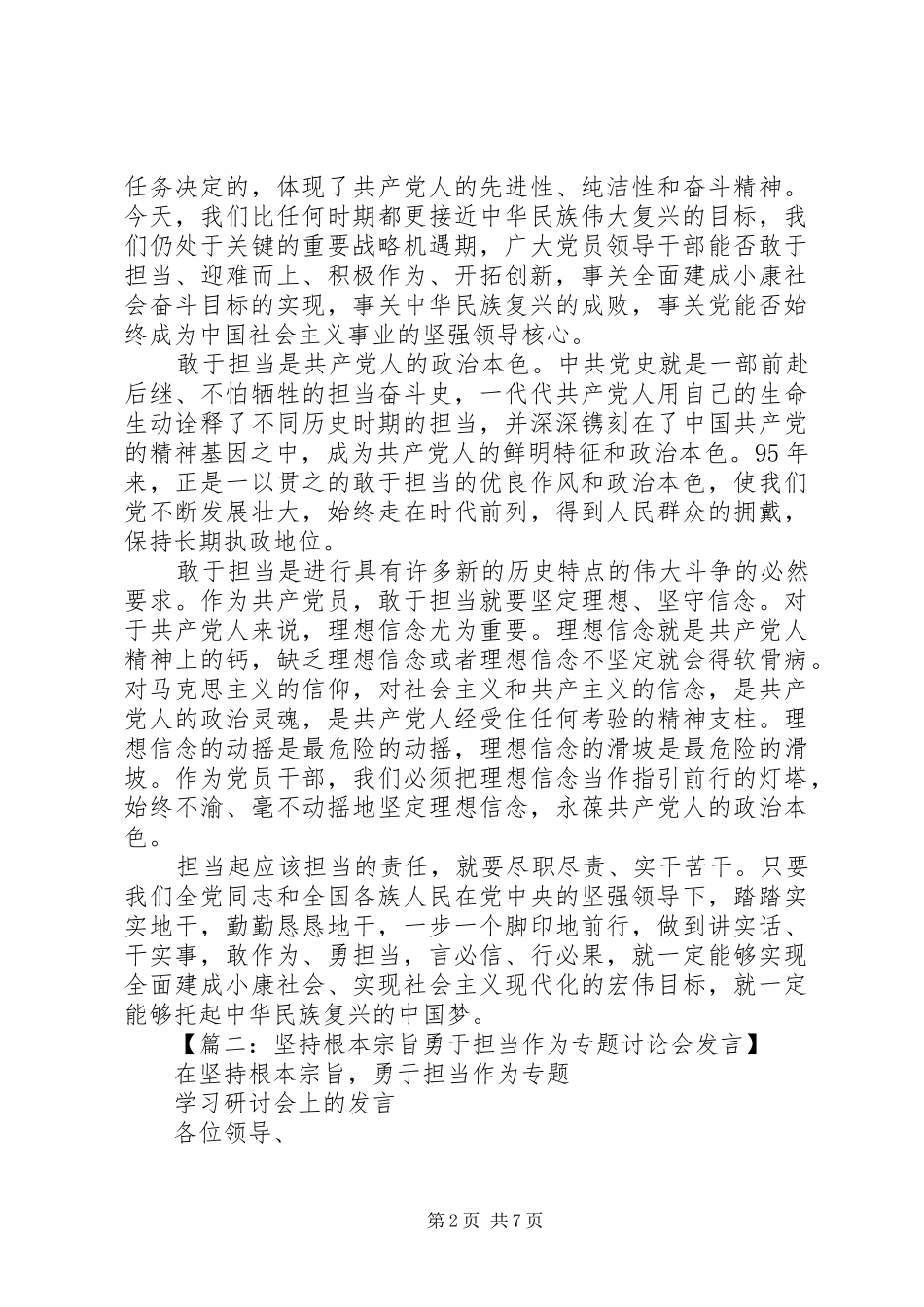 担当作为研讨发言材料_第2页