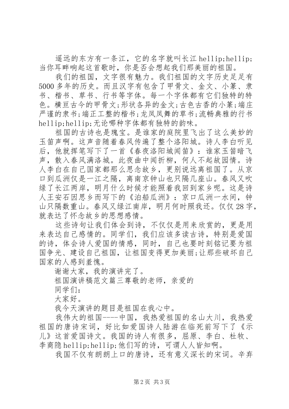 祖国演讲稿范文_第2页