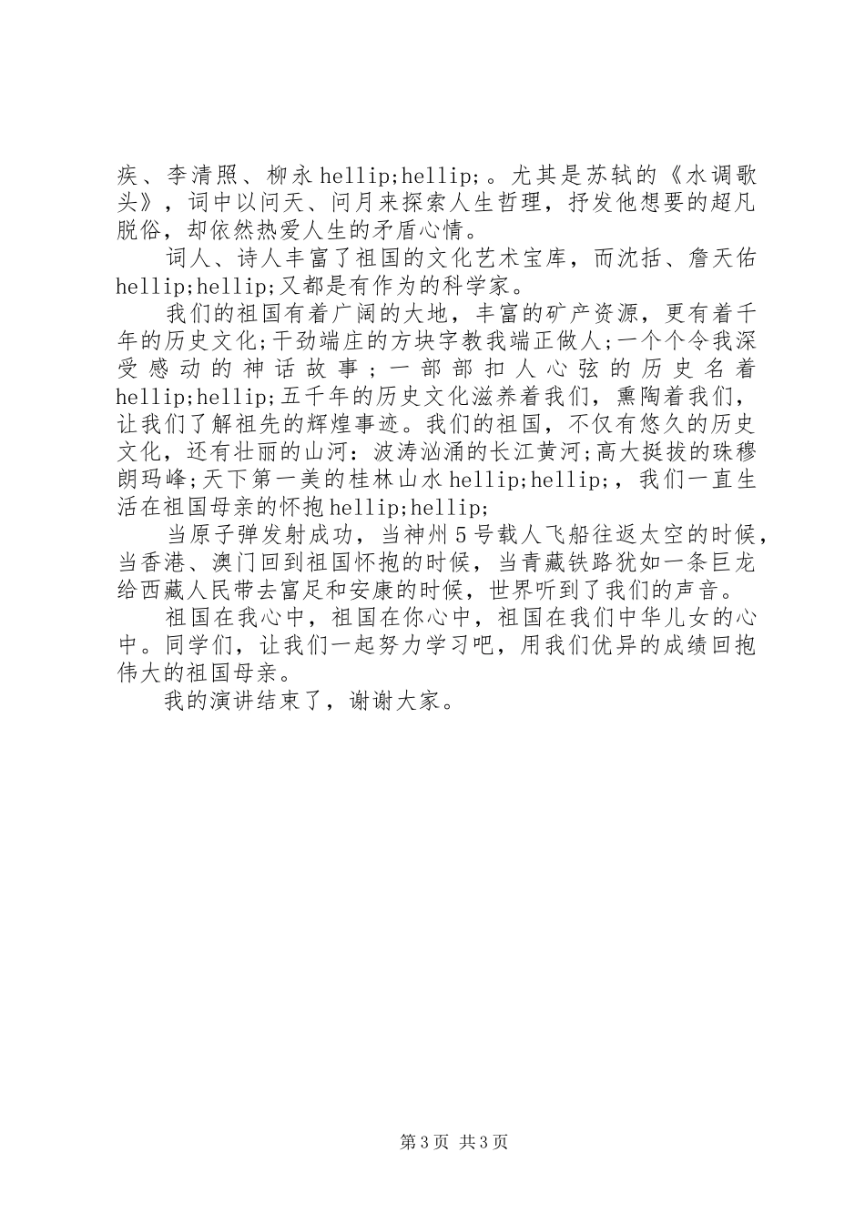 祖国演讲稿范文_第3页