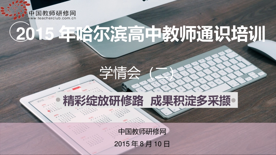 2015哈尔滨高中通识学情会（二）_第1页