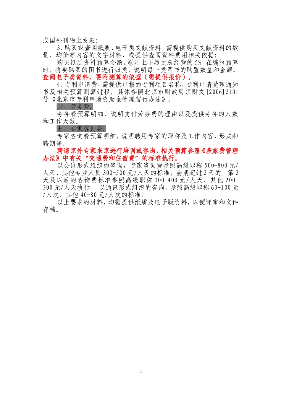 科研项目经费测算依据及说明_第3页