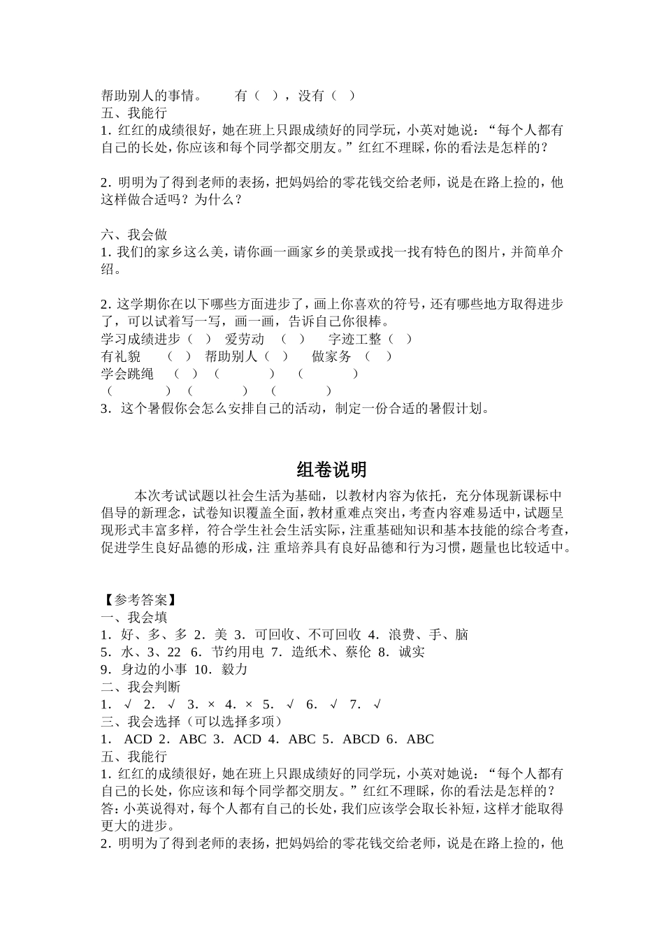 二年级品德与生活下册期末试沈_第2页