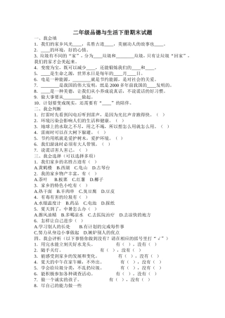 二年级品德与生活下册期末试沈