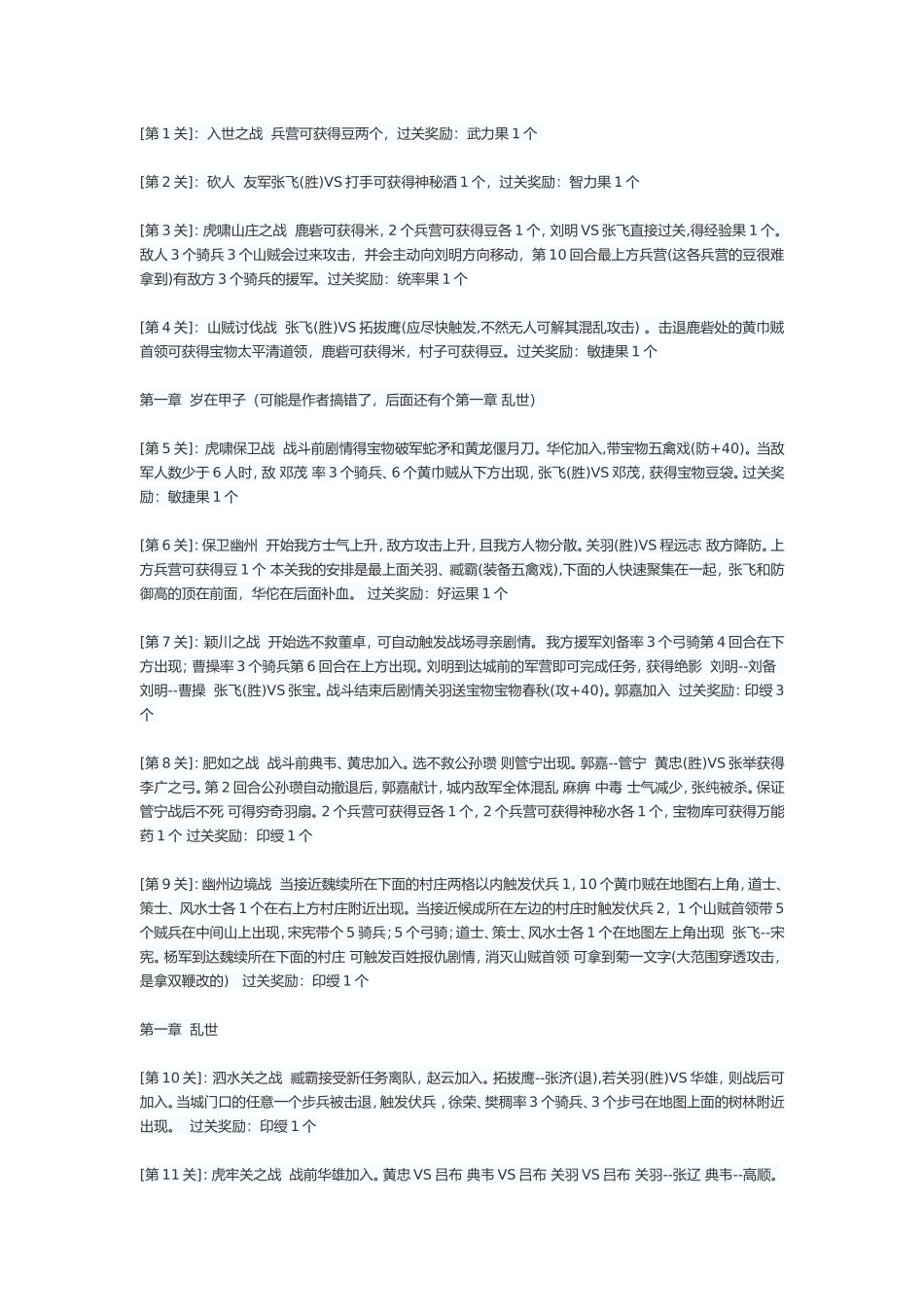 乱世雄风攻略_第1页