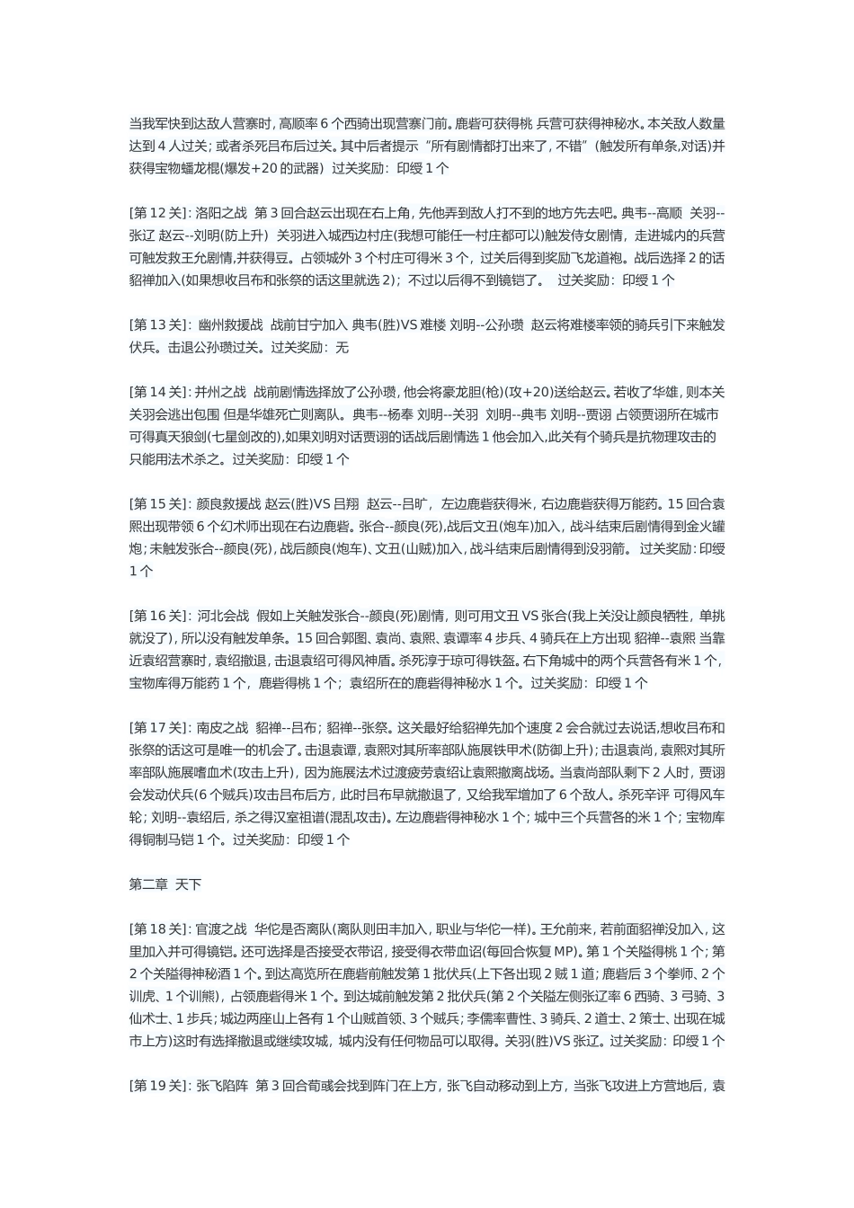 乱世雄风攻略_第2页