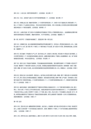 乱世雄风攻略