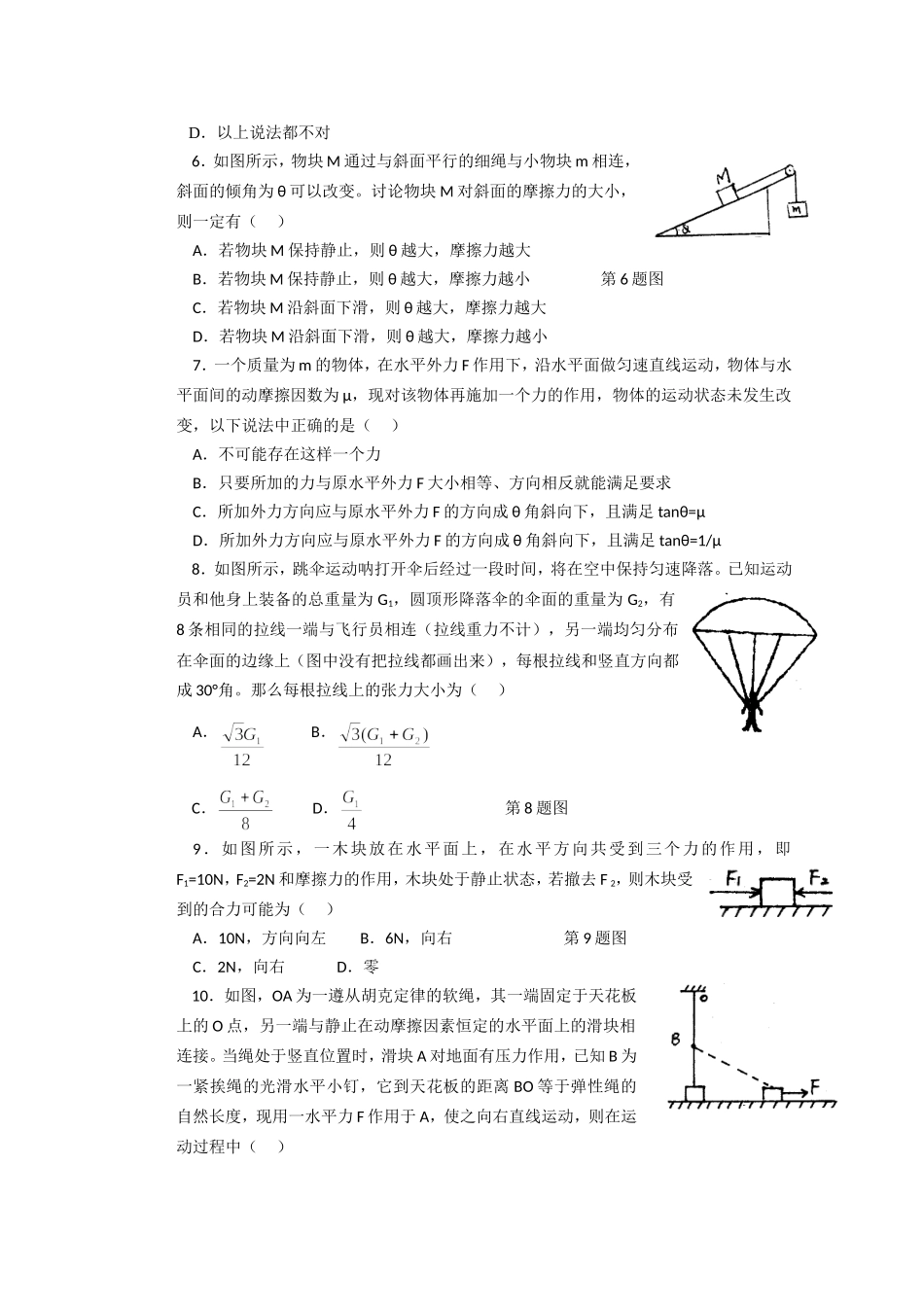 相互作用检测题_第2页